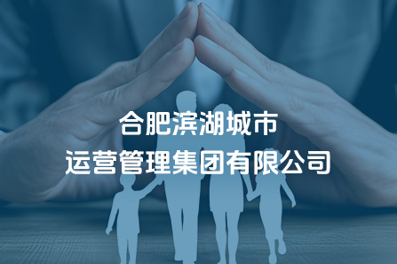合肥万象城awc888城市运营管理集团有限公司
