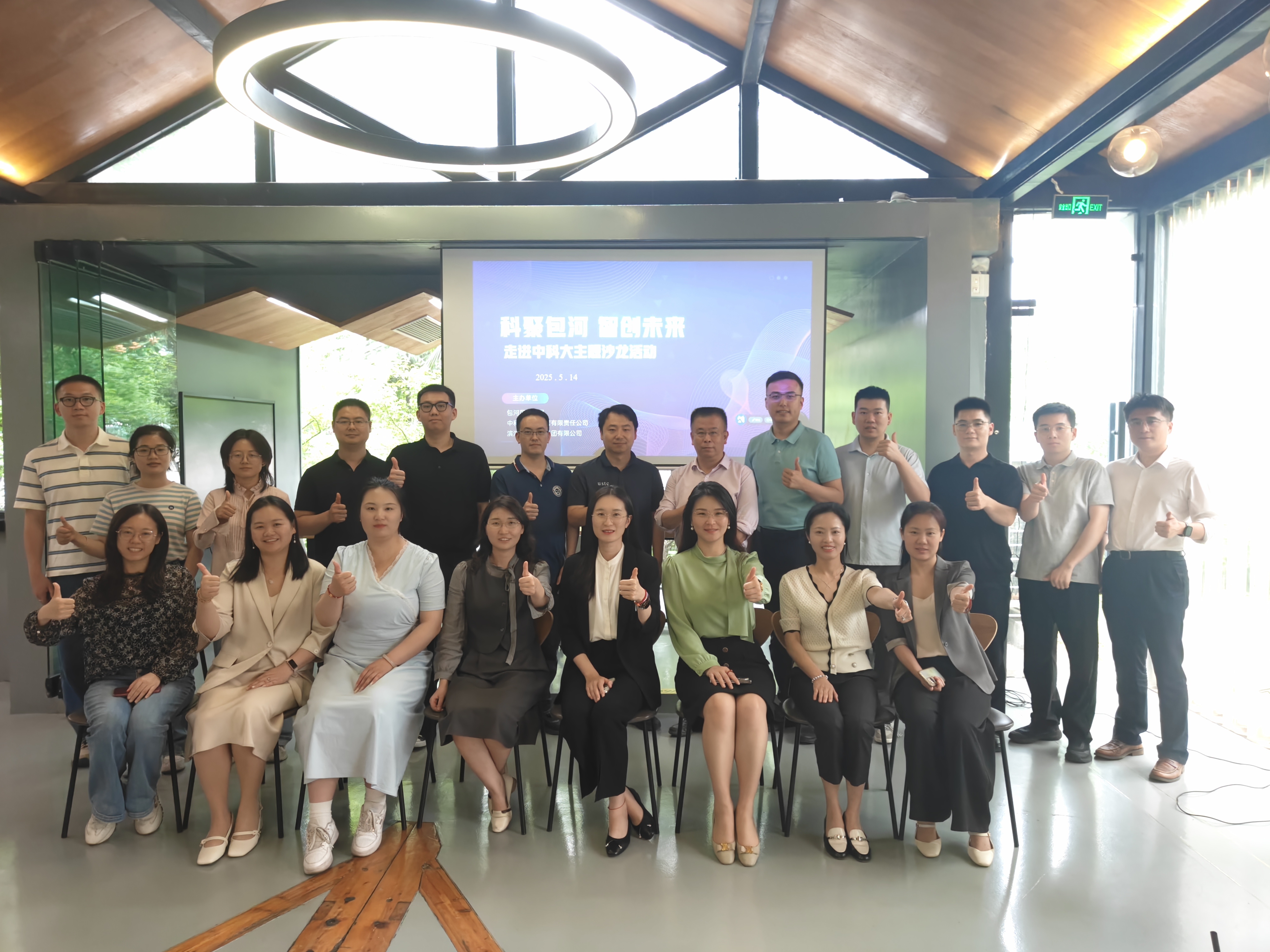 万象城awc888产发集团走进中科大，，，，，，，助力科技成果转化与科创生态建设