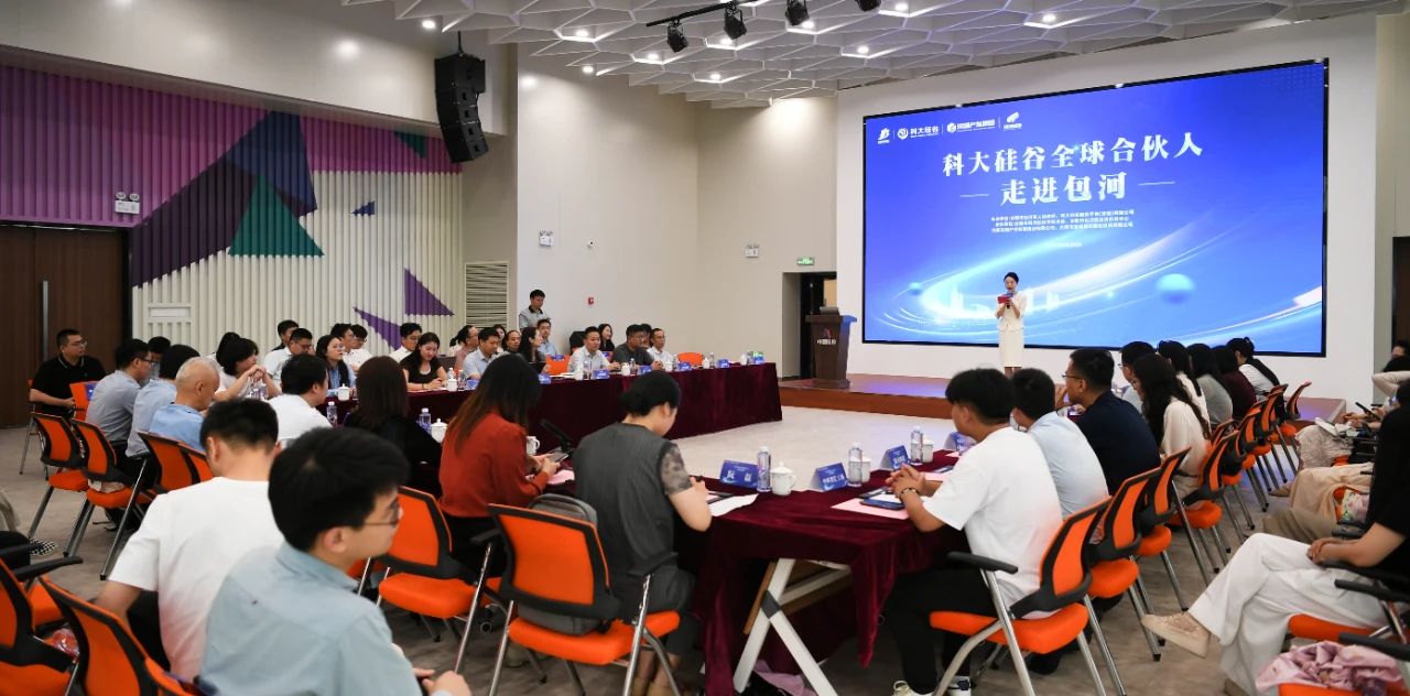 安徽第一城区包河区：共话合作，，，，，科大硅谷全球合伙人走进包河